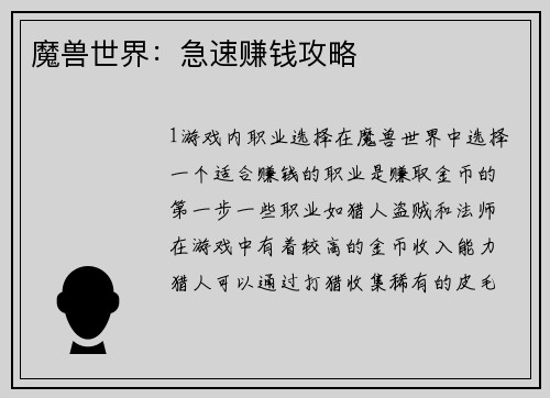 魔兽世界：急速赚钱攻略