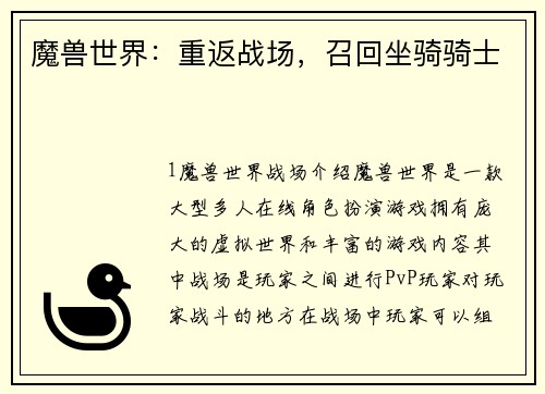 魔兽世界：重返战场，召回坐骑骑士