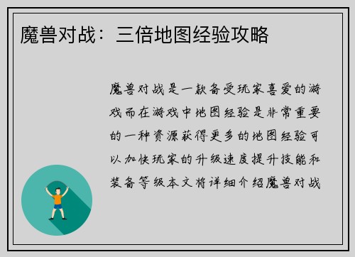 魔兽对战：三倍地图经验攻略